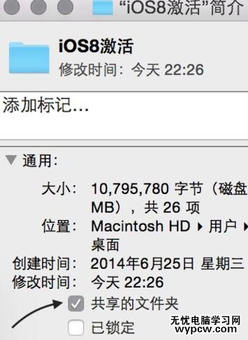 蘋果電腦怎么共享文件