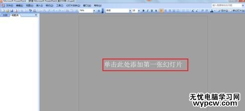 ppt2013怎么設置文字環繞效果
