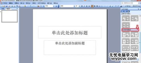 ppt2013怎么設置文字環繞效果