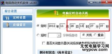 怎樣設置電腦自動關機
