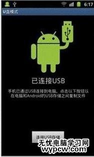 智能手機怎么連接電腦