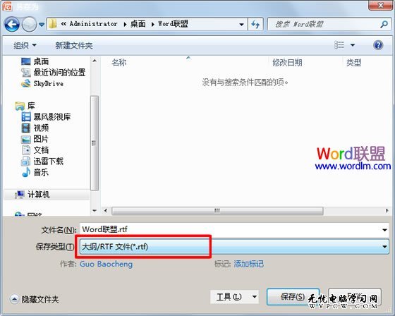 保存為.rtf格式