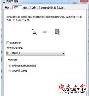 打開麥克風屬性
