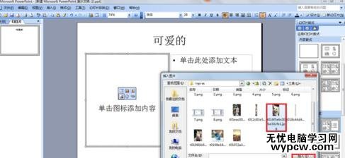 ppt2013怎么設置文字環繞效果