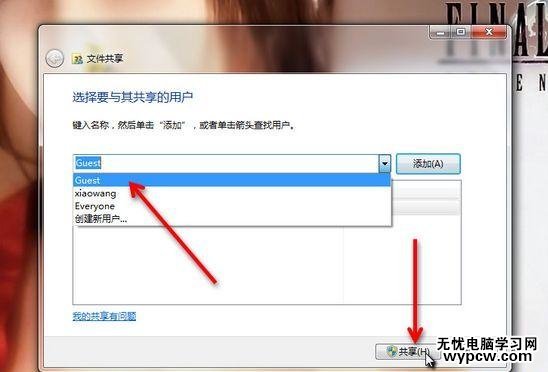 怎樣設置網絡共享