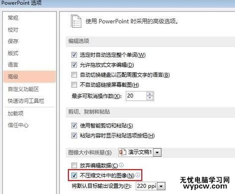 怎么設置ppt2013圖片不自行壓縮_設置ppt2013圖片不自行壓縮的方法