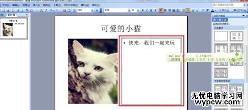 ppt2013怎么設置文字環繞效果