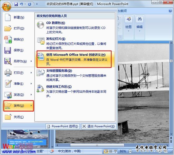 使用Microsoft Office Word 創建講義