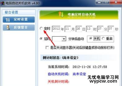 怎樣設置電腦自動關機