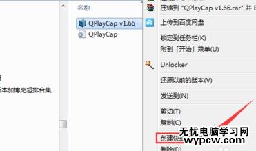 WIN7添加攝像頭快捷打開軟件的方法