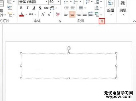 ppt2013怎么設置制表位