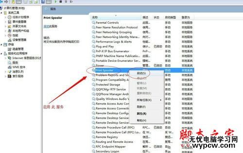 win7系統使用打印機提示操作無法完成錯誤代碼0x000006ba解決方法