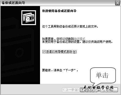 系統備份向導