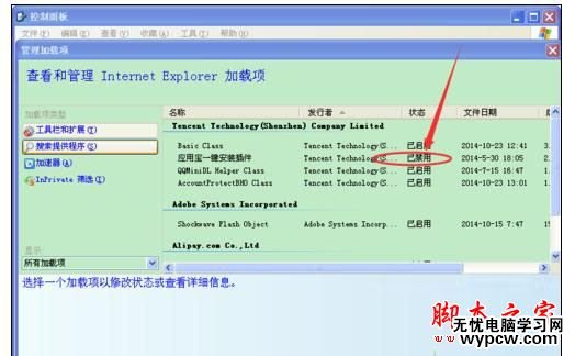 windowsxp系統打開IE瀏覽器電腦會死機的兩種解決方法