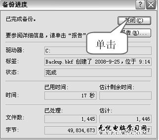 系統備份完成