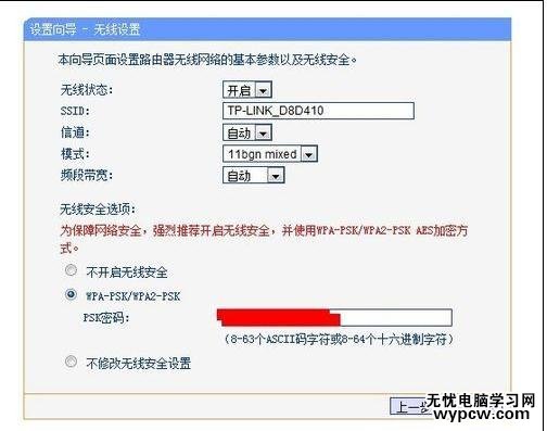 怎么用路由器設置無線網絡