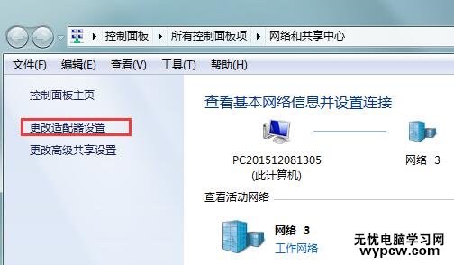 更改適配器設置