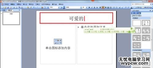 ppt2013怎么設置文字環繞效果
