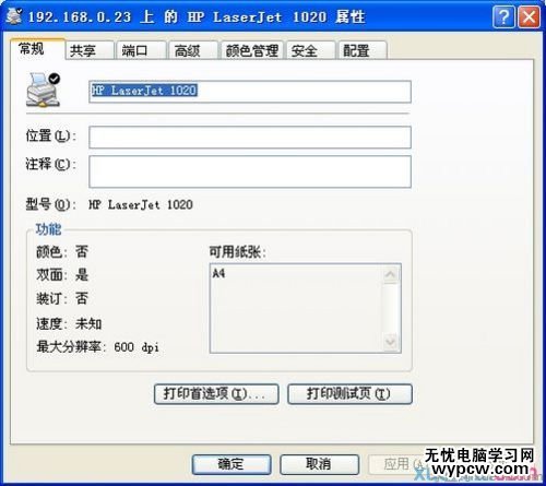 如何安裝打印機