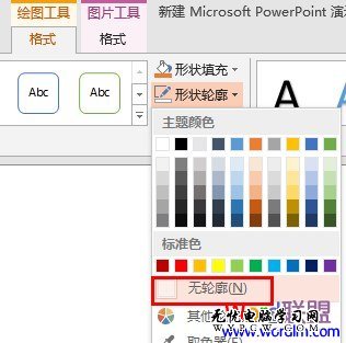 PowerPoint2010中如何任意編輯圖片的頂點