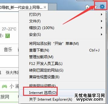 internet選項