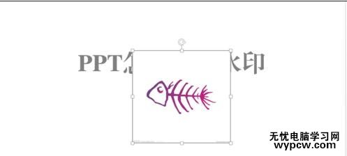 PPT2013怎么添加圖片水印