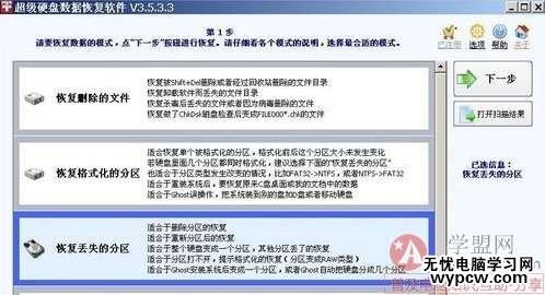 選擇恢復丟失分區