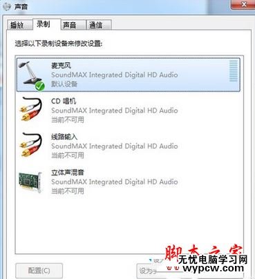 Win7系統出現電流麥怎么消除？Win7電腦出現電流麥的解決方法圖文教程