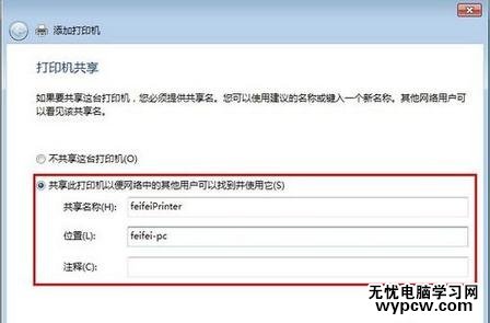 怎樣設置網絡打印機共享