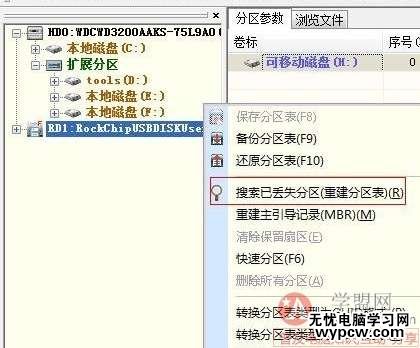 U盤提示格式化，重建分區