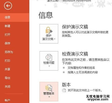 怎么設置ppt2013圖片不自行壓縮_設置ppt2013圖片不自行壓縮的方法