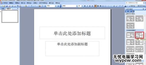 ppt2013怎么設置文字環繞效果
