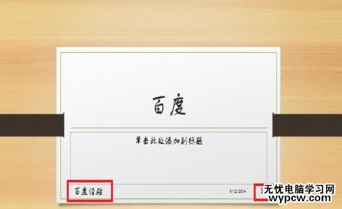 PPT怎么設置頁眉頁腳_PPT設置頁眉頁腳的方法步驟