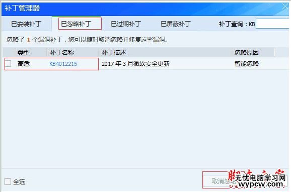 KB4012215安裝失敗怎么辦?kb4012215更新安裝失敗解決方法