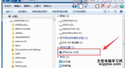 WIN7添加攝像頭快捷打開軟件的方法