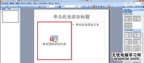 ppt2013怎么設置文字環繞效果