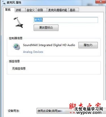 Win7系統出現電流麥怎么消除？Win7電腦出現電流麥的解決方法圖文教程