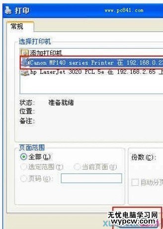打印機共享怎么設置 (哥截圖教你)