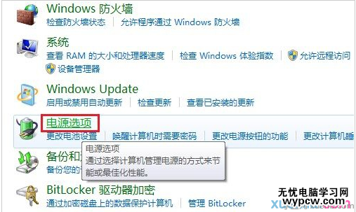 Win7系統如何調節屏幕亮度