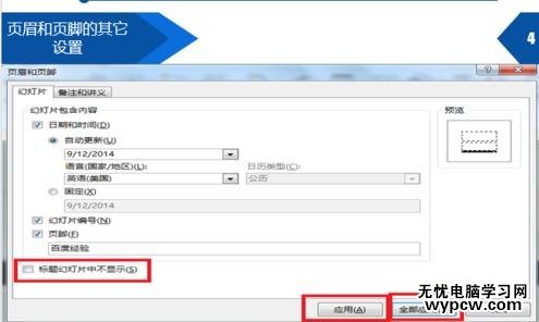 PPT怎么設置頁眉頁腳_PPT設置頁眉頁腳的方法步驟