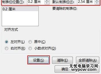 ppt2013怎么設置制表位