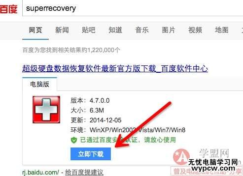 下載superrecovery