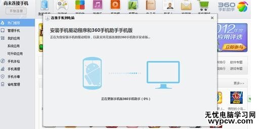 智能手機怎么連接電腦