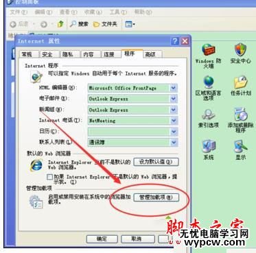 windowsxp系統打開IE瀏覽器電腦會死機的兩種解決方法