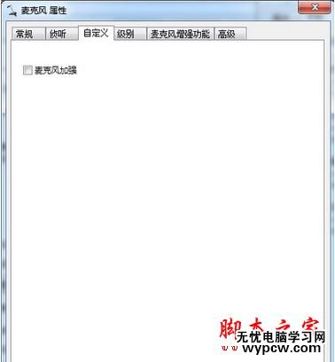 Win7系統出現電流麥怎么消除？Win7電腦出現電流麥的解決方法圖文教程
