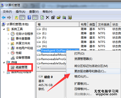 win7移動硬盤沒有盤符