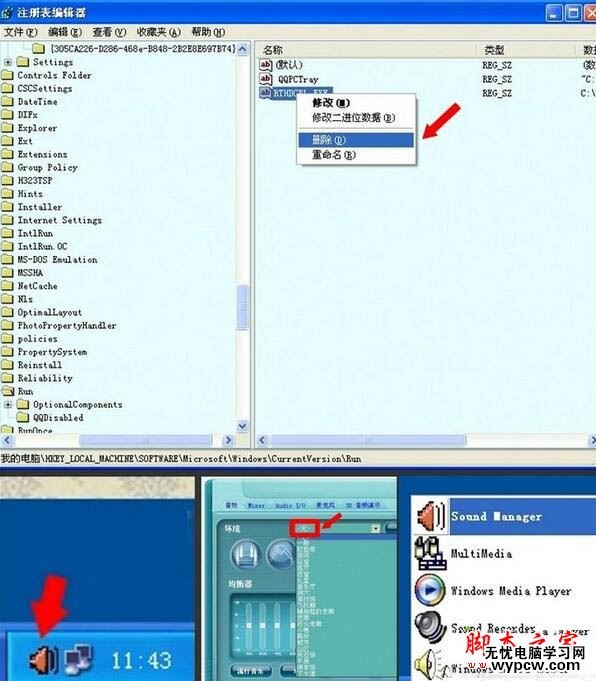 XP系統多了RTHDCPL.EXE進程怎么辦？XP系統刪除rthdcpl.exe的方法