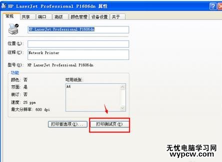 怎樣設置網絡打印機