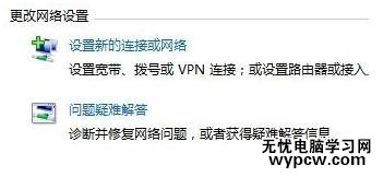 怎樣設置網絡連接