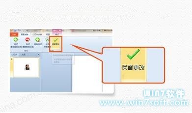 使用powerpoint2010快速摳圖